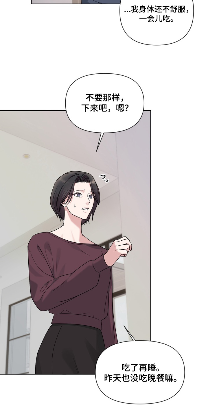 狂爱序章漫画,第21章：什么都没发生5图