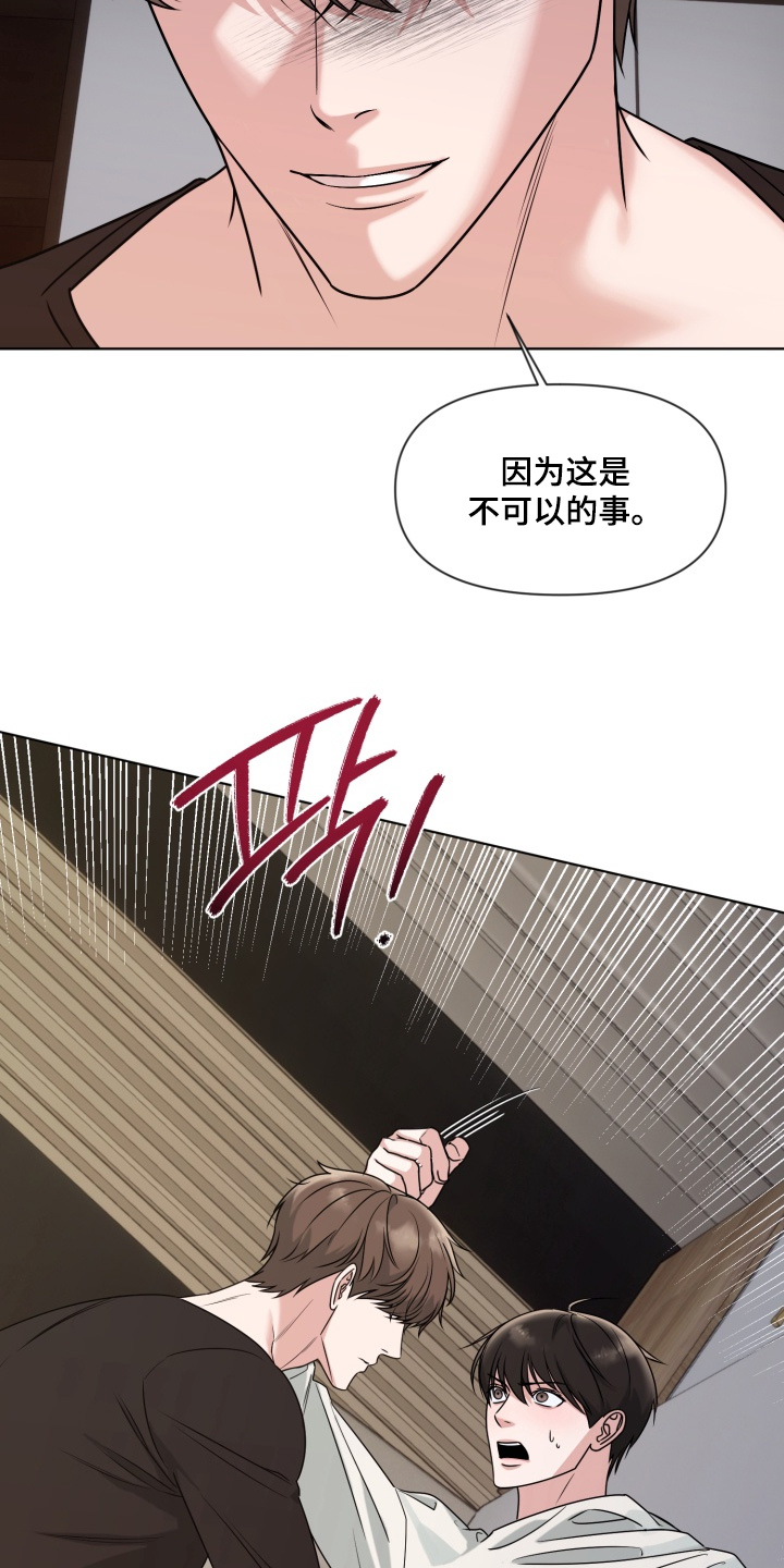 狂爱序章漫画,第20章：我现在很清楚4图