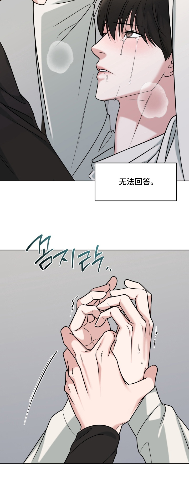 狂爱序章漫画,第19章：无法回答1图
