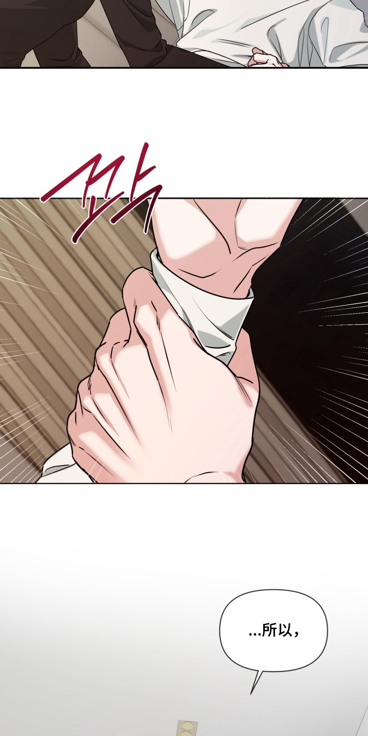 狂爱序章漫画,第20章：我现在很清楚5图