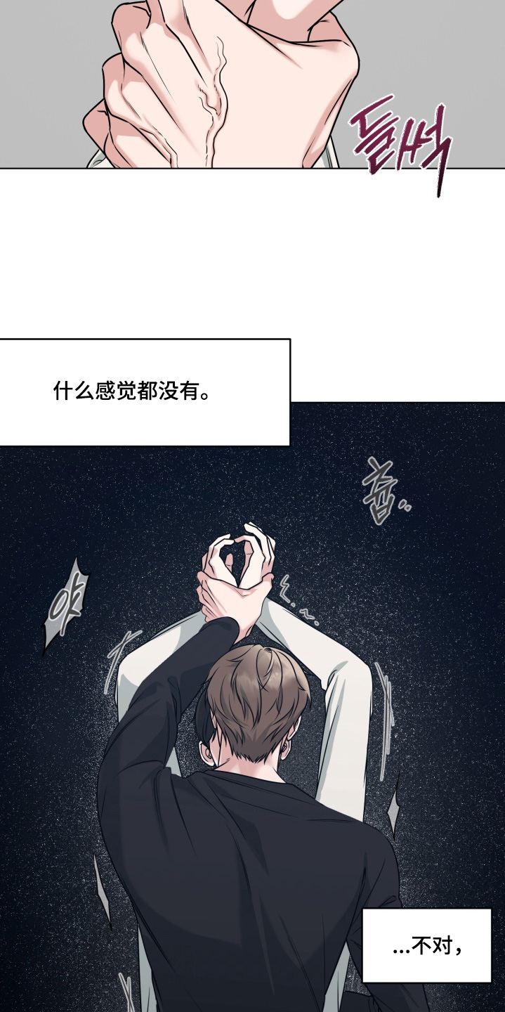 狂爱序章漫画,第19章：无法回答5图