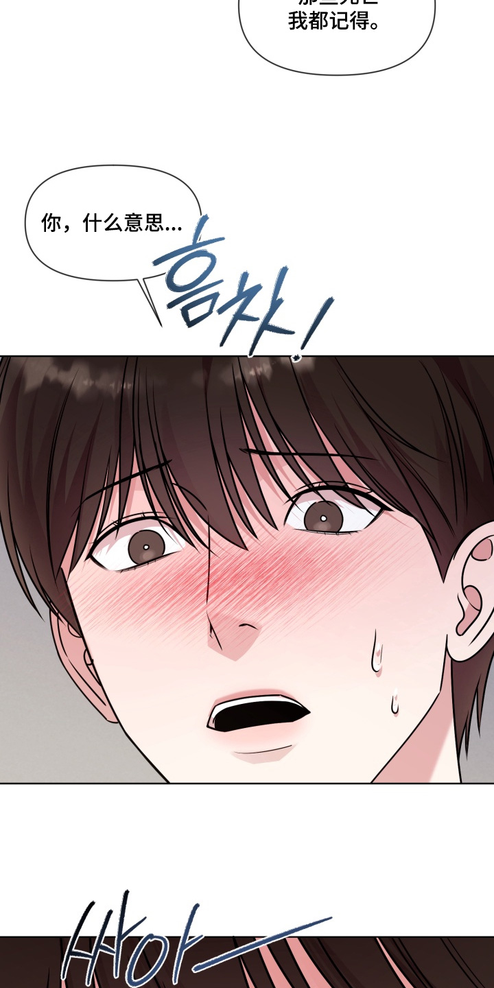 狂爱序章漫画,第20章：我现在很清楚4图