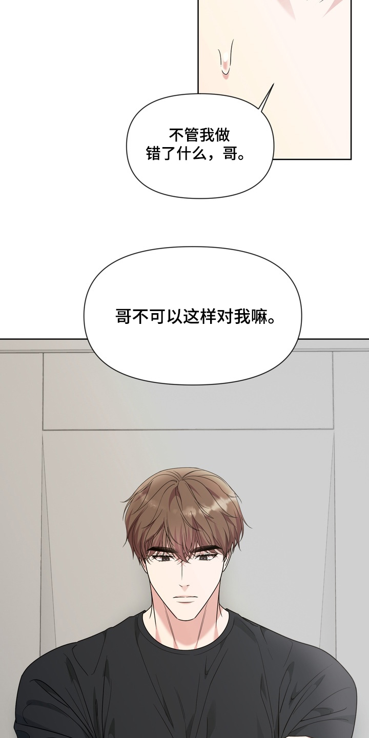 狂爱序章漫画,第22章：快点道歉1图