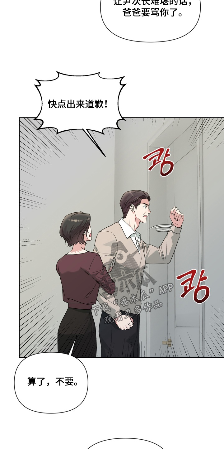 第22章：快点道歉0