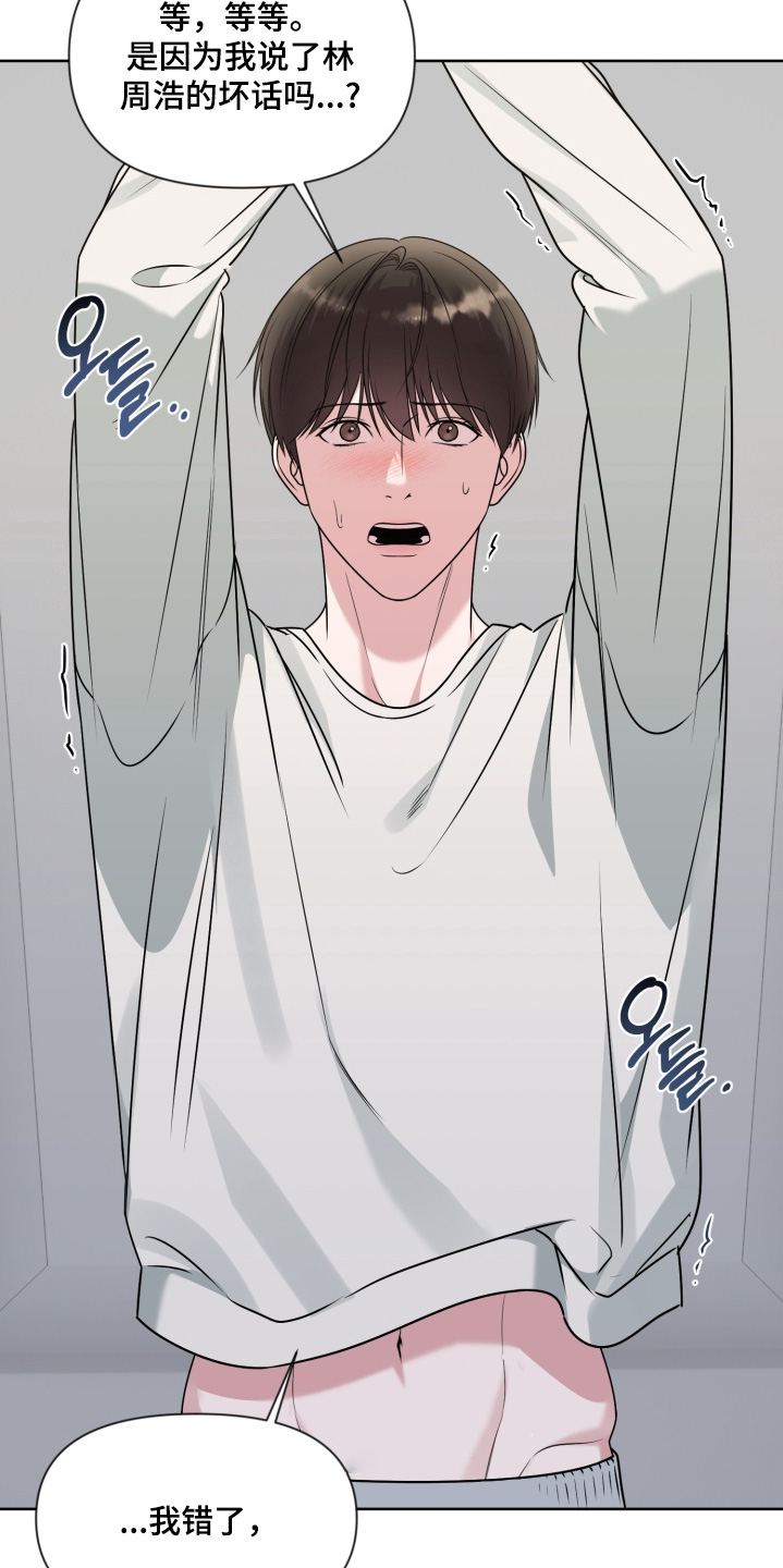 狂爱序章漫画,第19章：无法回答2图