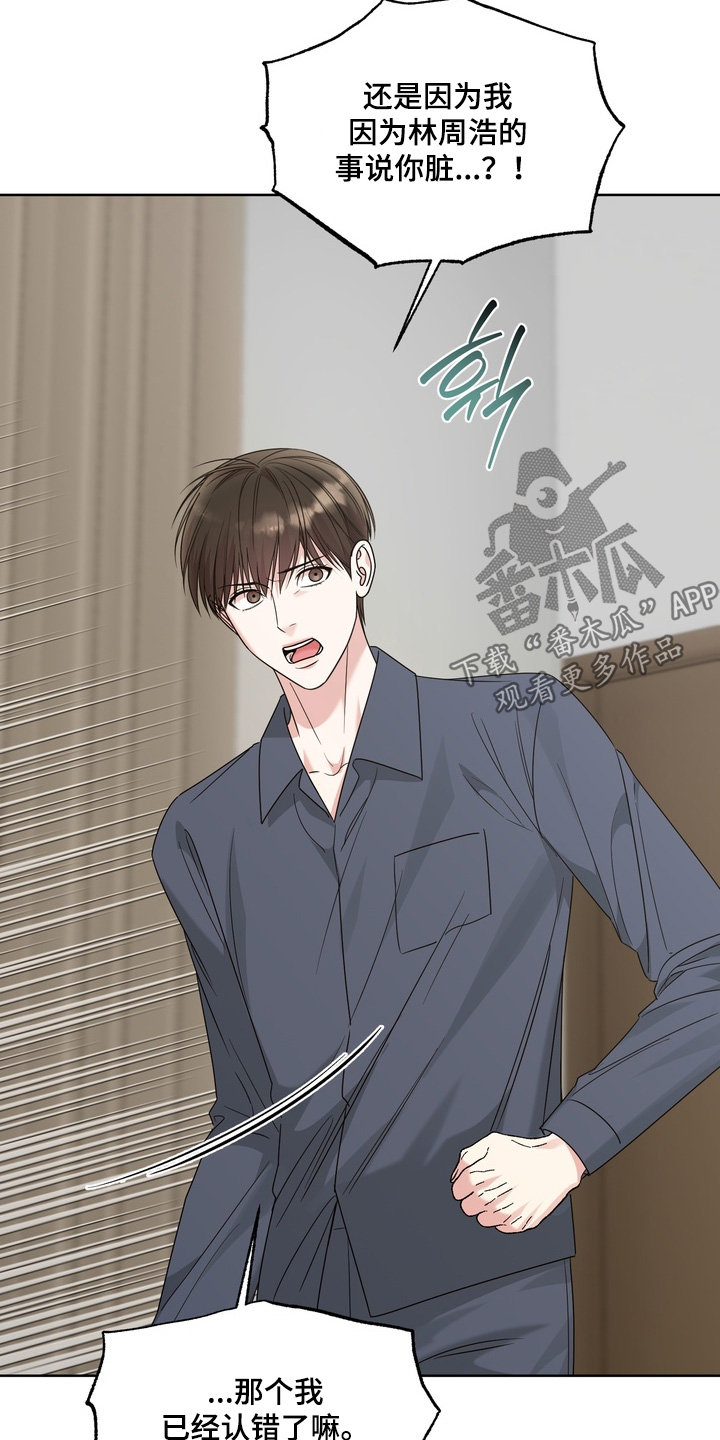 狂爱序章漫画,第22章：快点道歉4图