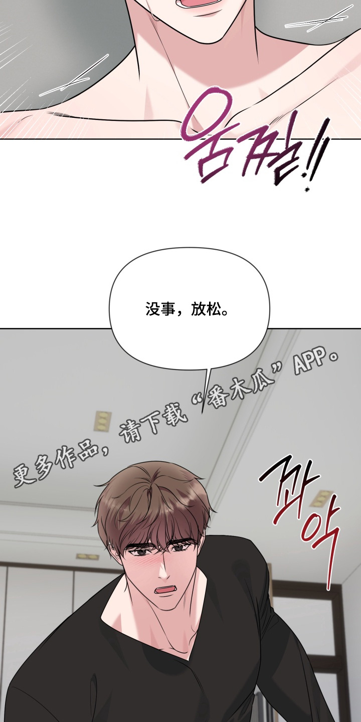 狂爱序章漫画,第20章：我现在很清楚4图