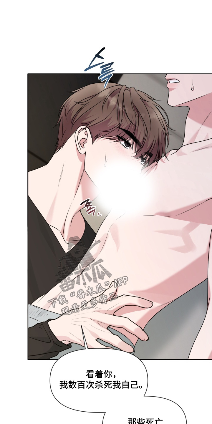 狂爱序章漫画,第20章：我现在很清楚3图