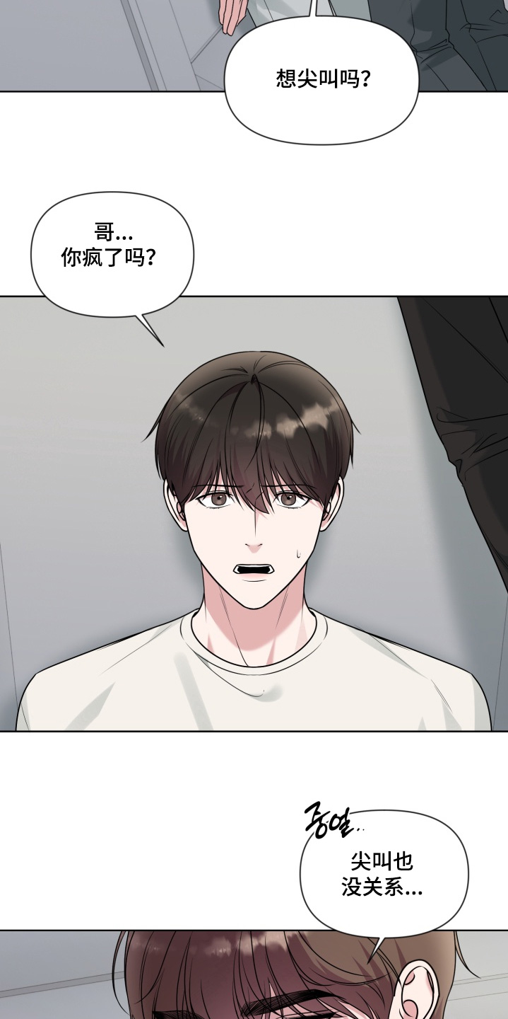 狂爱序章漫画,第19章：无法回答4图