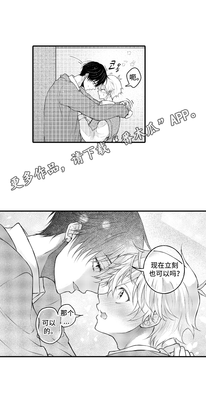 失眠症与我的吻漫画,第21章：就是这样4图
