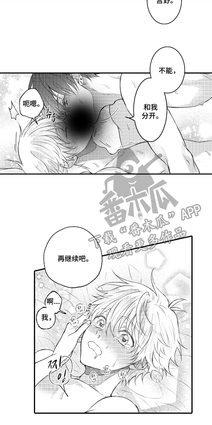 失眠症与我的吻漫画,第22章：我爱你（完结）1图