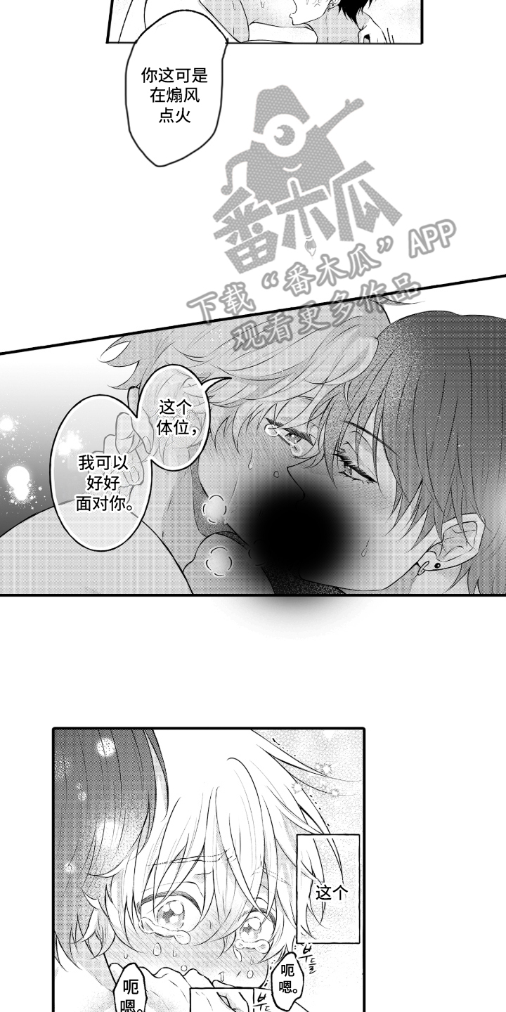 失眠症与我的吻漫画,第22章：我爱你（完结）4图