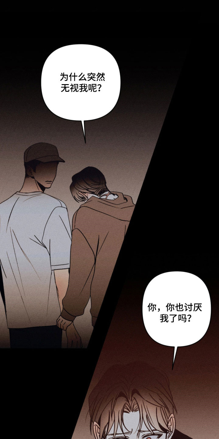 吻的创伤漫画,第25章：自我质问5图