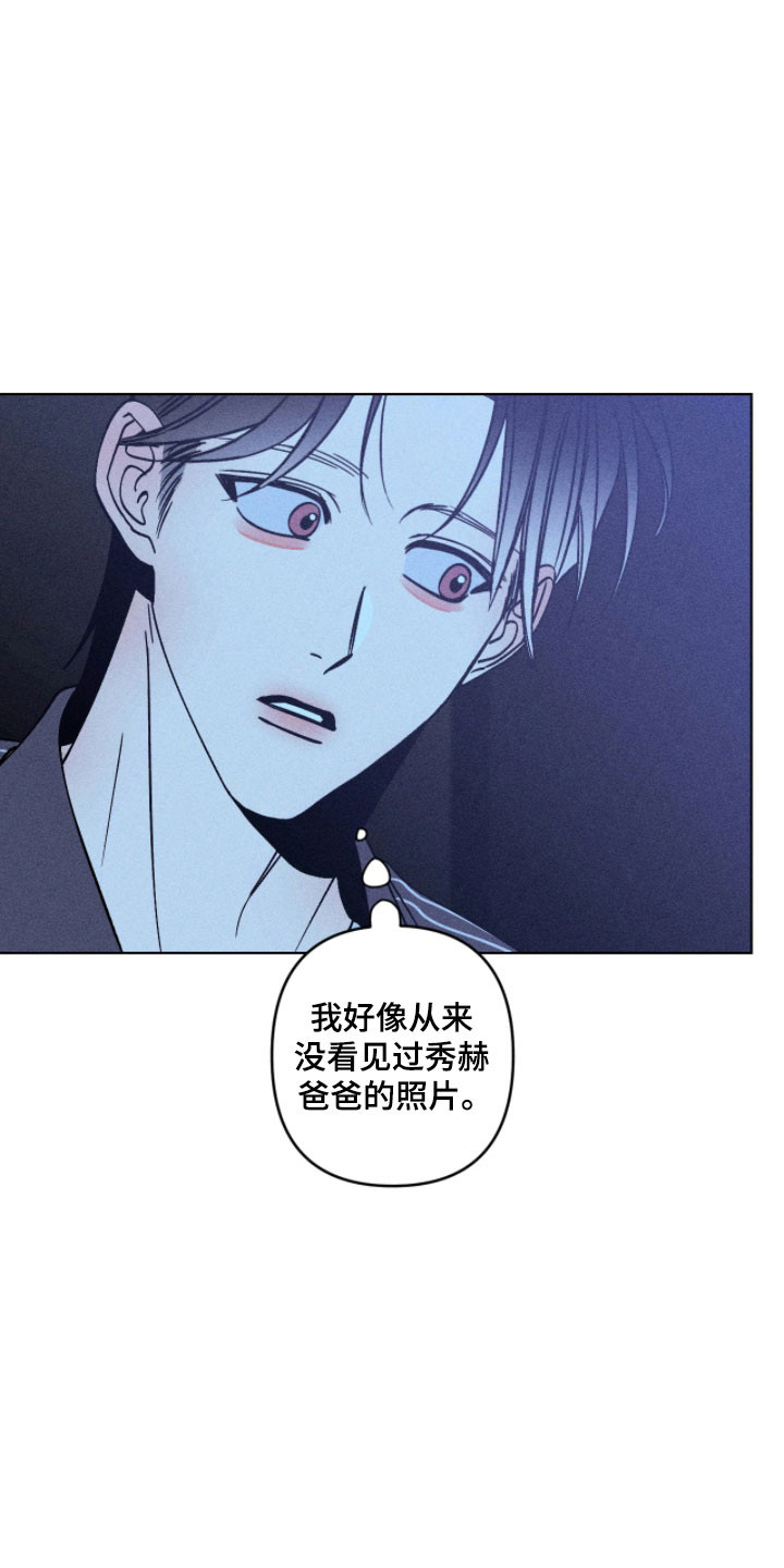 吻的创伤漫画,第23章：父亲的事4图