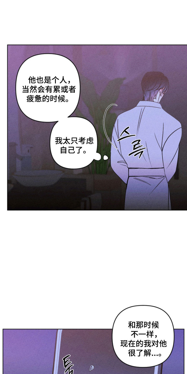 吻的创伤漫画,第25章：自我质问5图