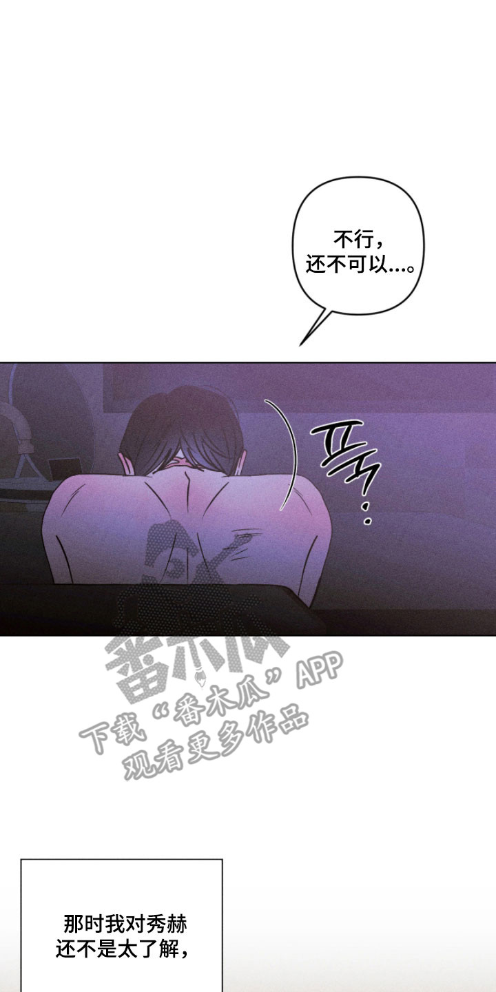 吻的创伤漫画,第25章：自我质问3图