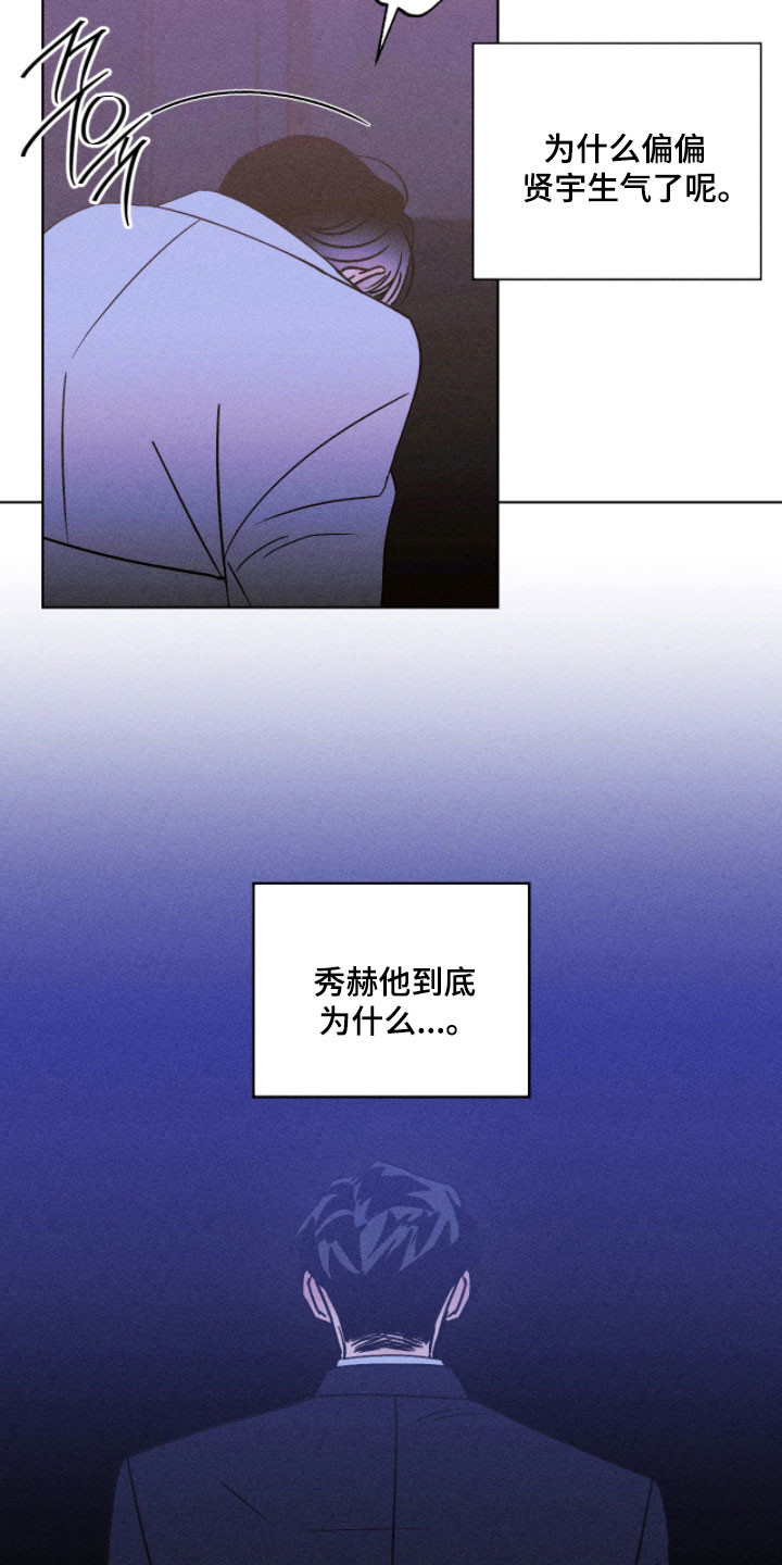 吻的创伤漫画,第25章：自我质问3图