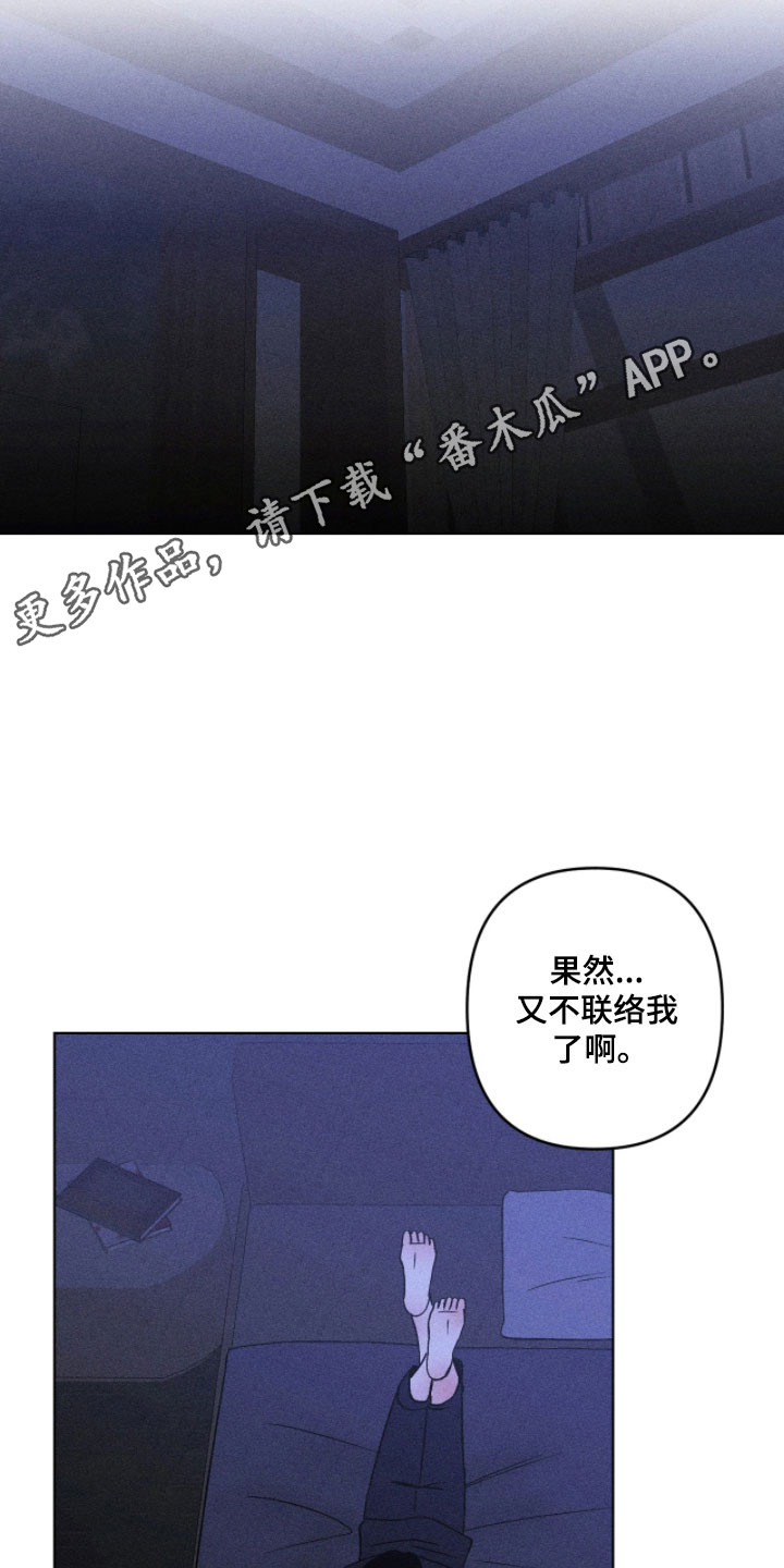 吻的创伤漫画,第24章：沉重声音3图