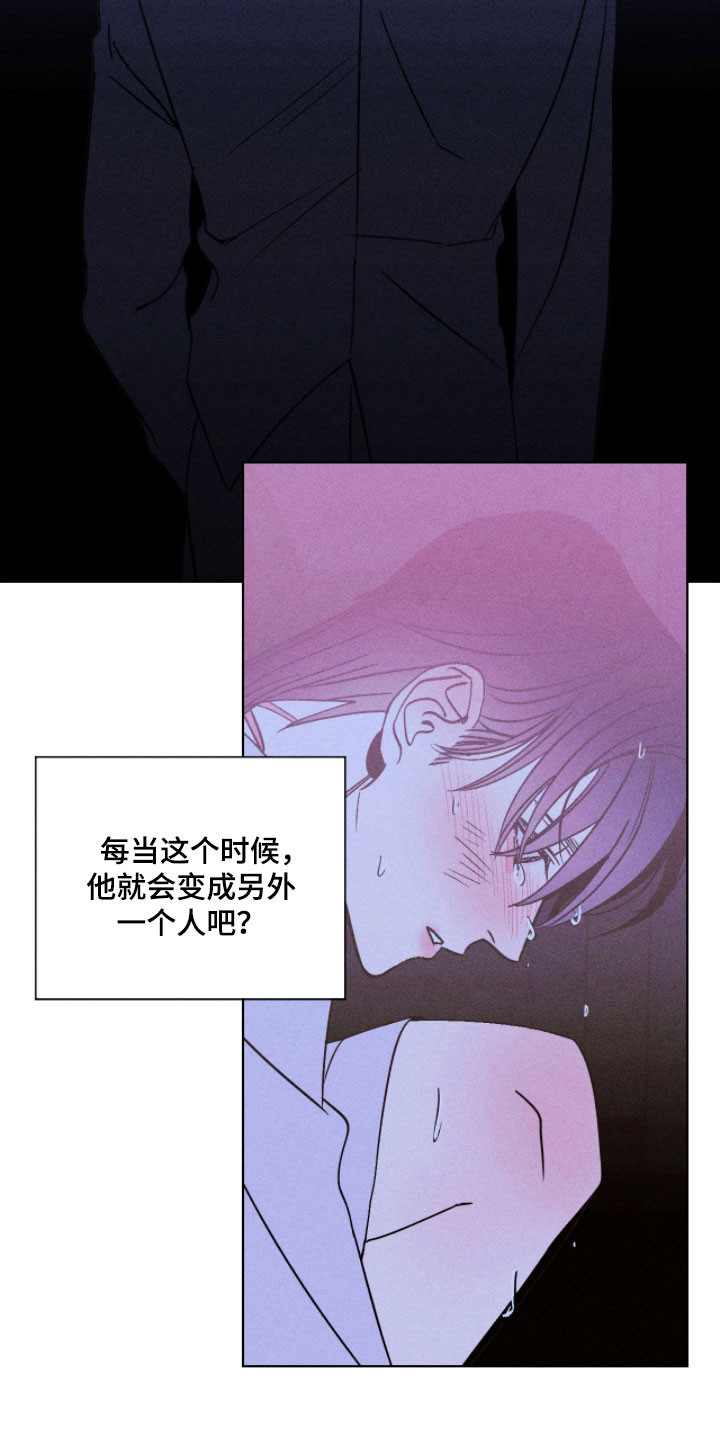 吻的创伤漫画,第25章：自我质问4图