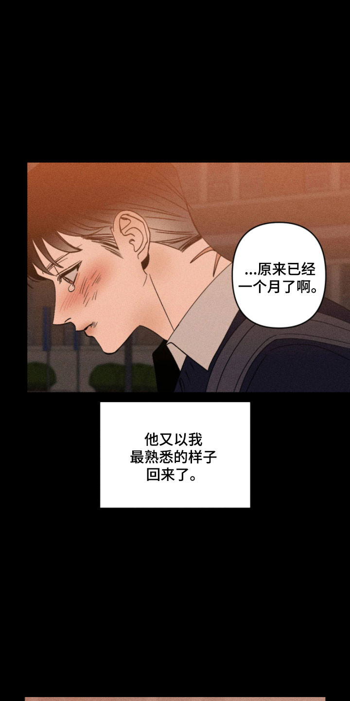 吻的创伤漫画,第24章：沉重声音4图
