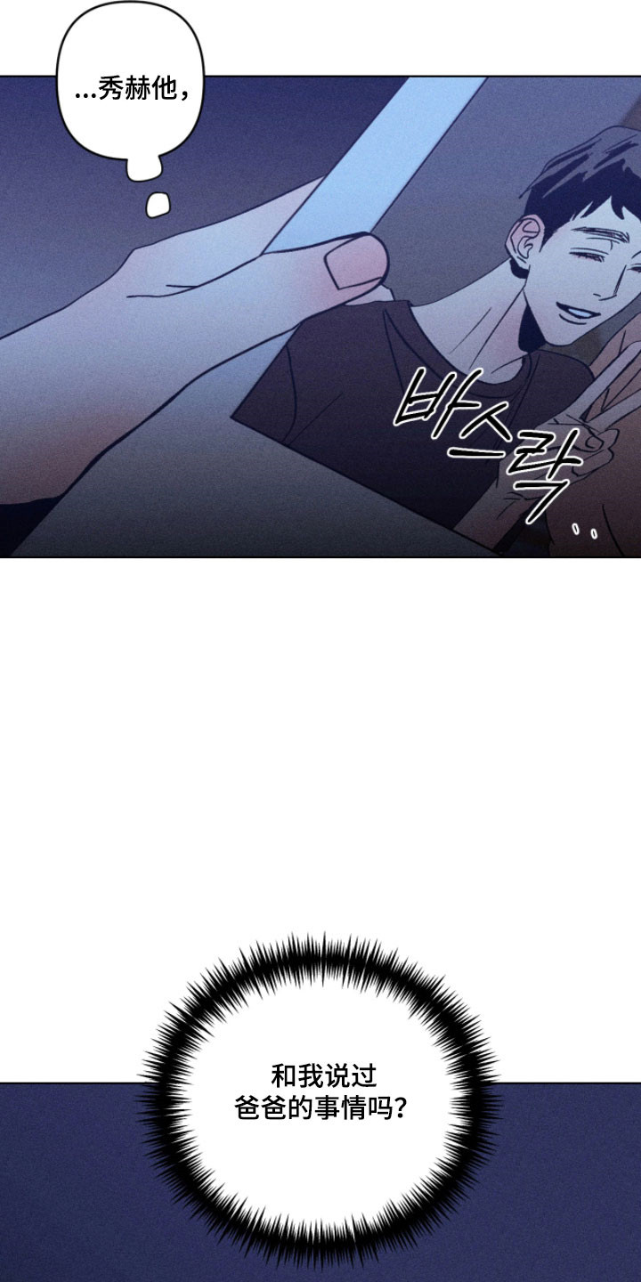 吻的创伤漫画,第23章：父亲的事5图
