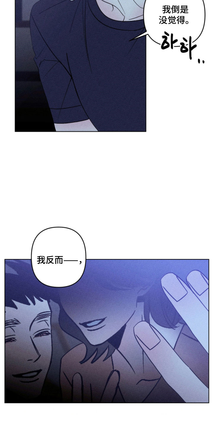 吻的创伤漫画,第23章：父亲的事5图
