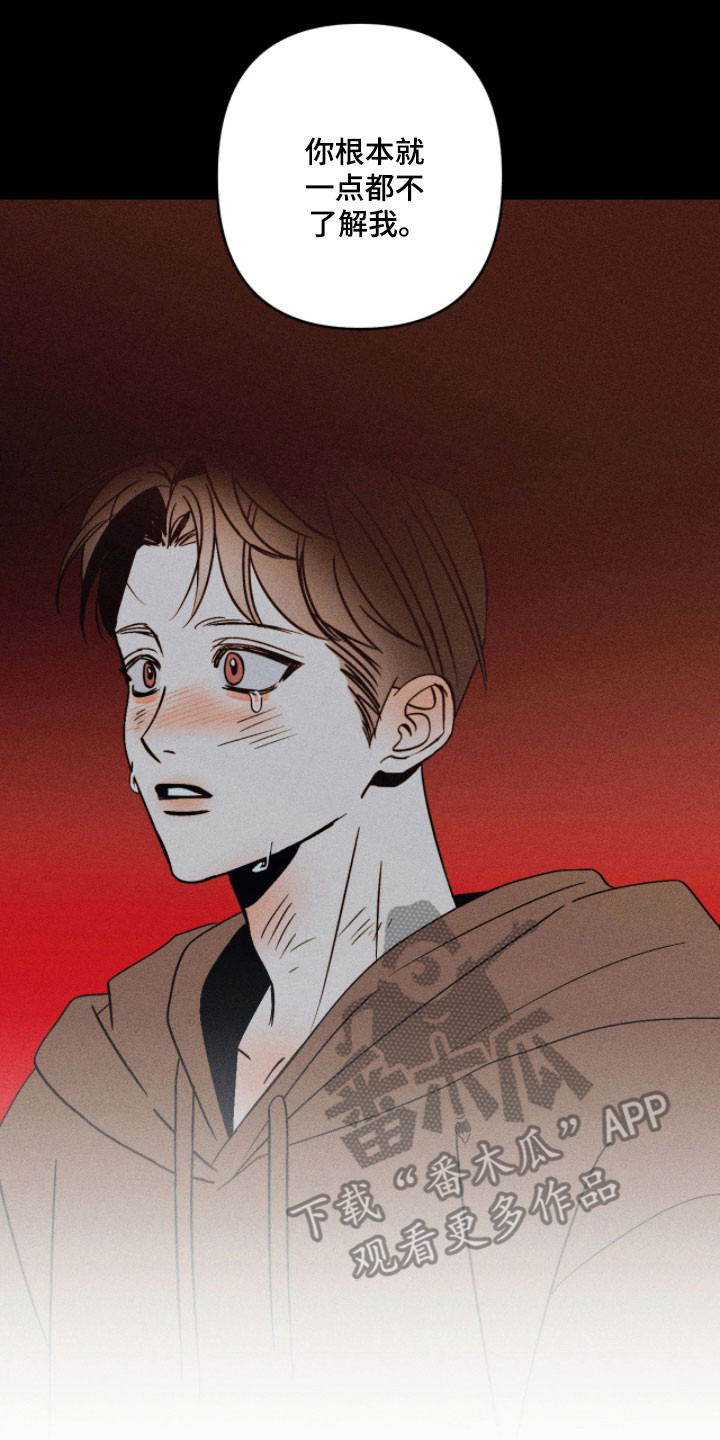 吻的创伤漫画,第25章：自我质问3图