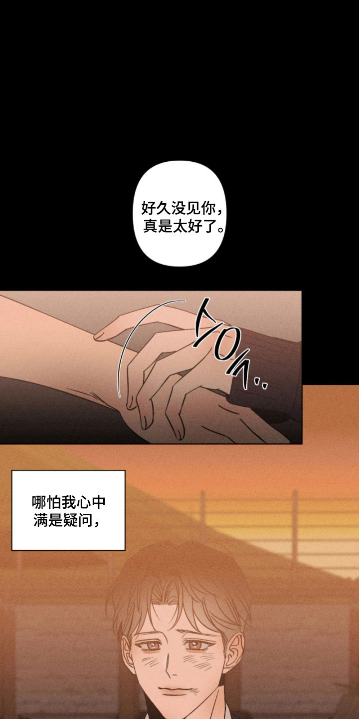 吻的创伤漫画,第24章：沉重声音1图