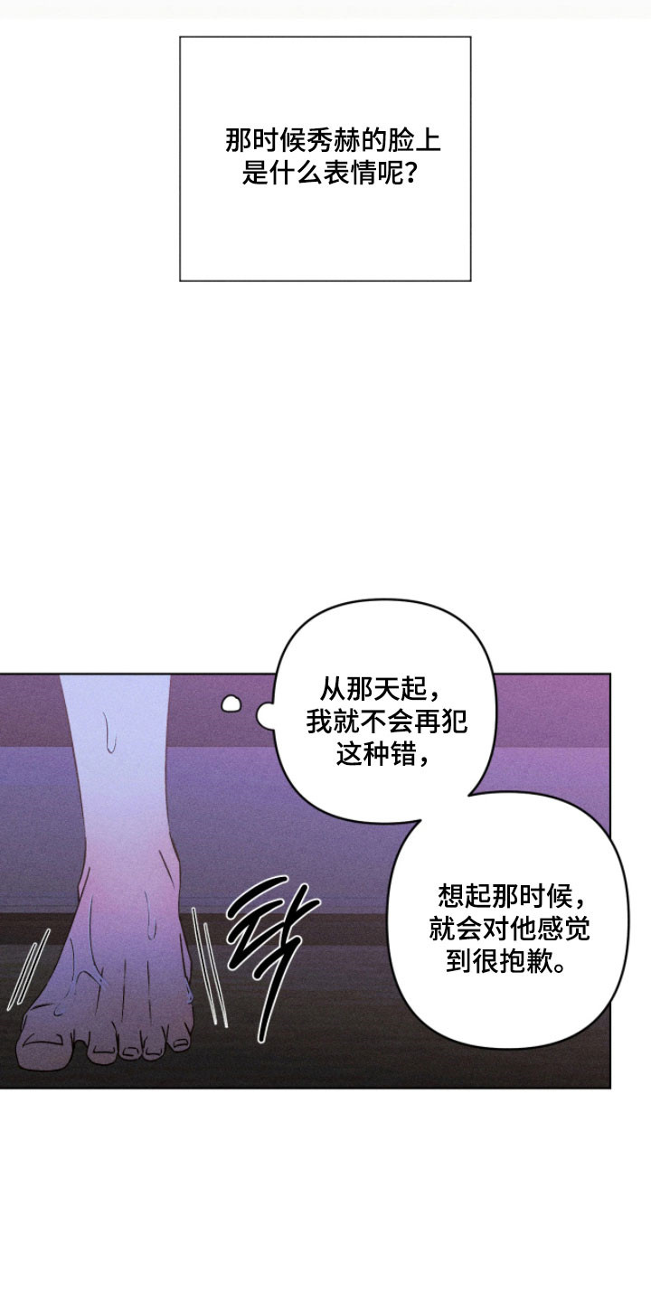 吻的创伤漫画,第25章：自我质问4图