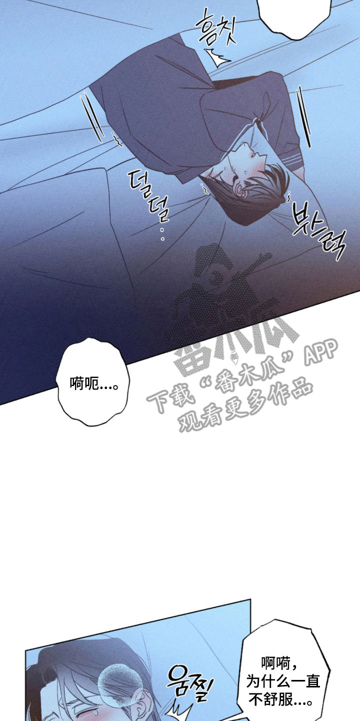 吻的创伤漫画,第22章：畸形的爱3图