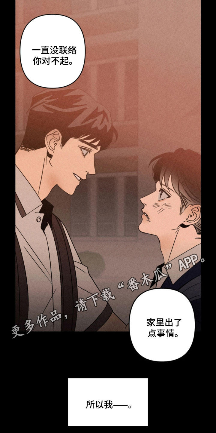 吻的创伤漫画,第24章：沉重声音5图