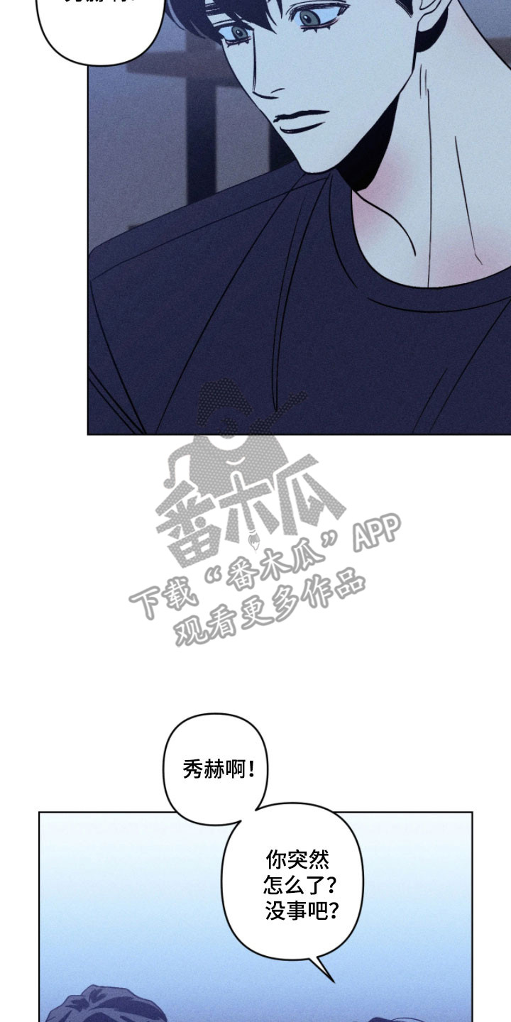 吻的创伤漫画,第23章：父亲的事3图