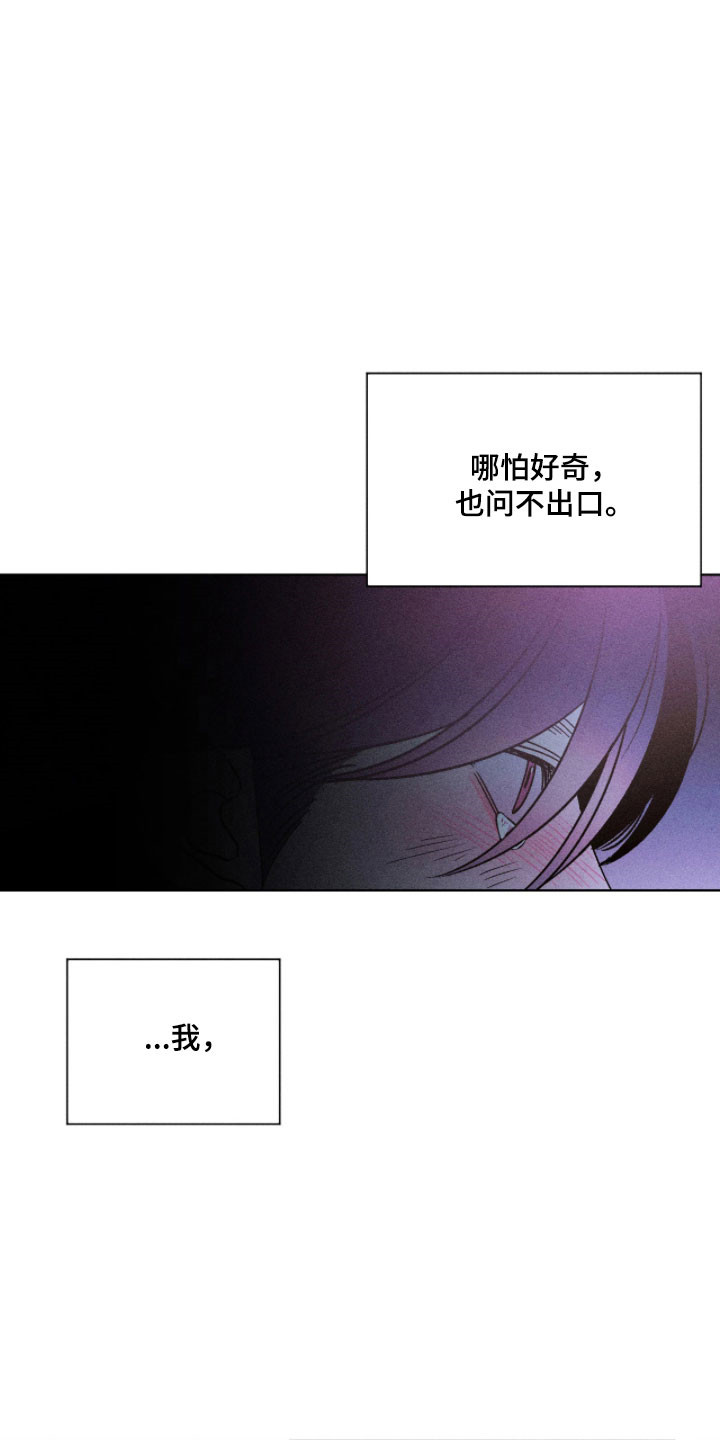 吻的创伤漫画,第25章：自我质问5图