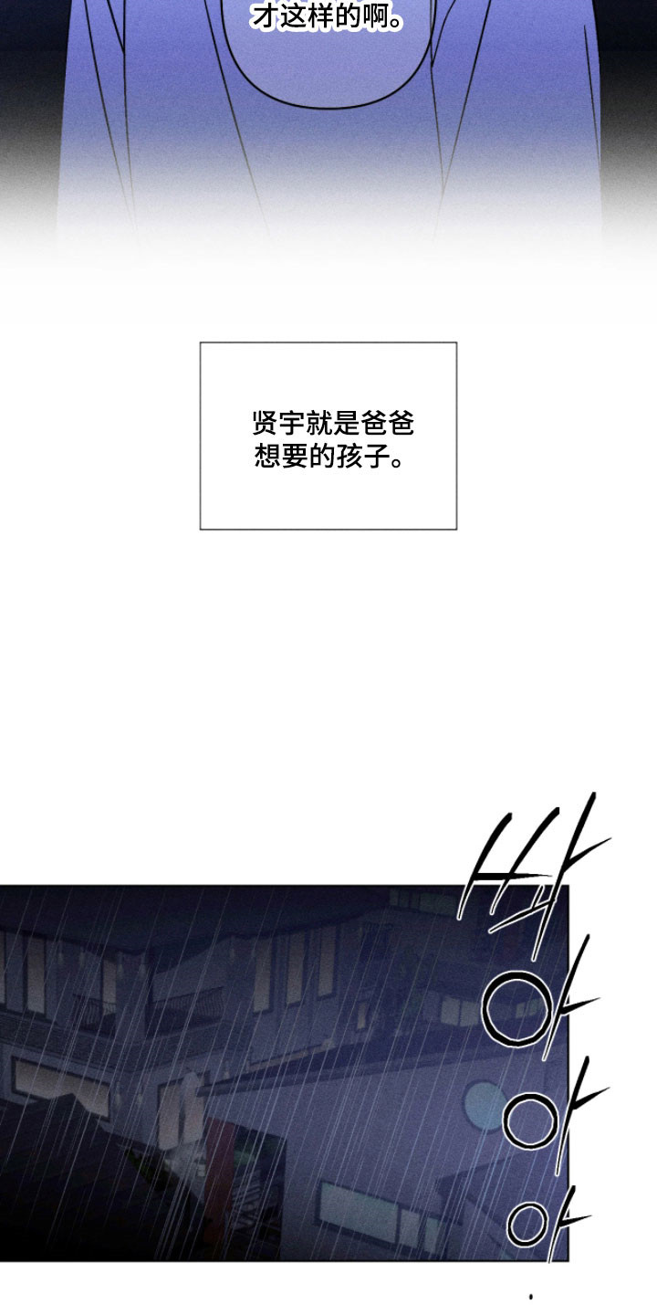 吻的创伤漫画,第22章：畸形的爱4图