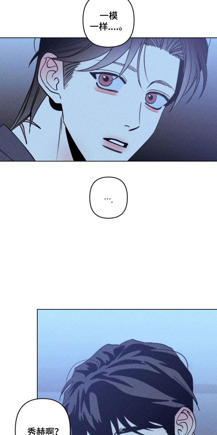 吻的创伤漫画,第23章：父亲的事2图
