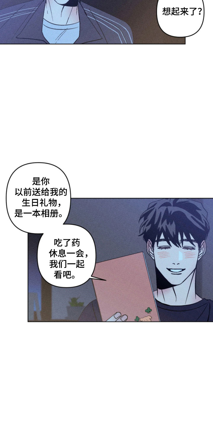 吻的创伤漫画,第23章：父亲的事1图