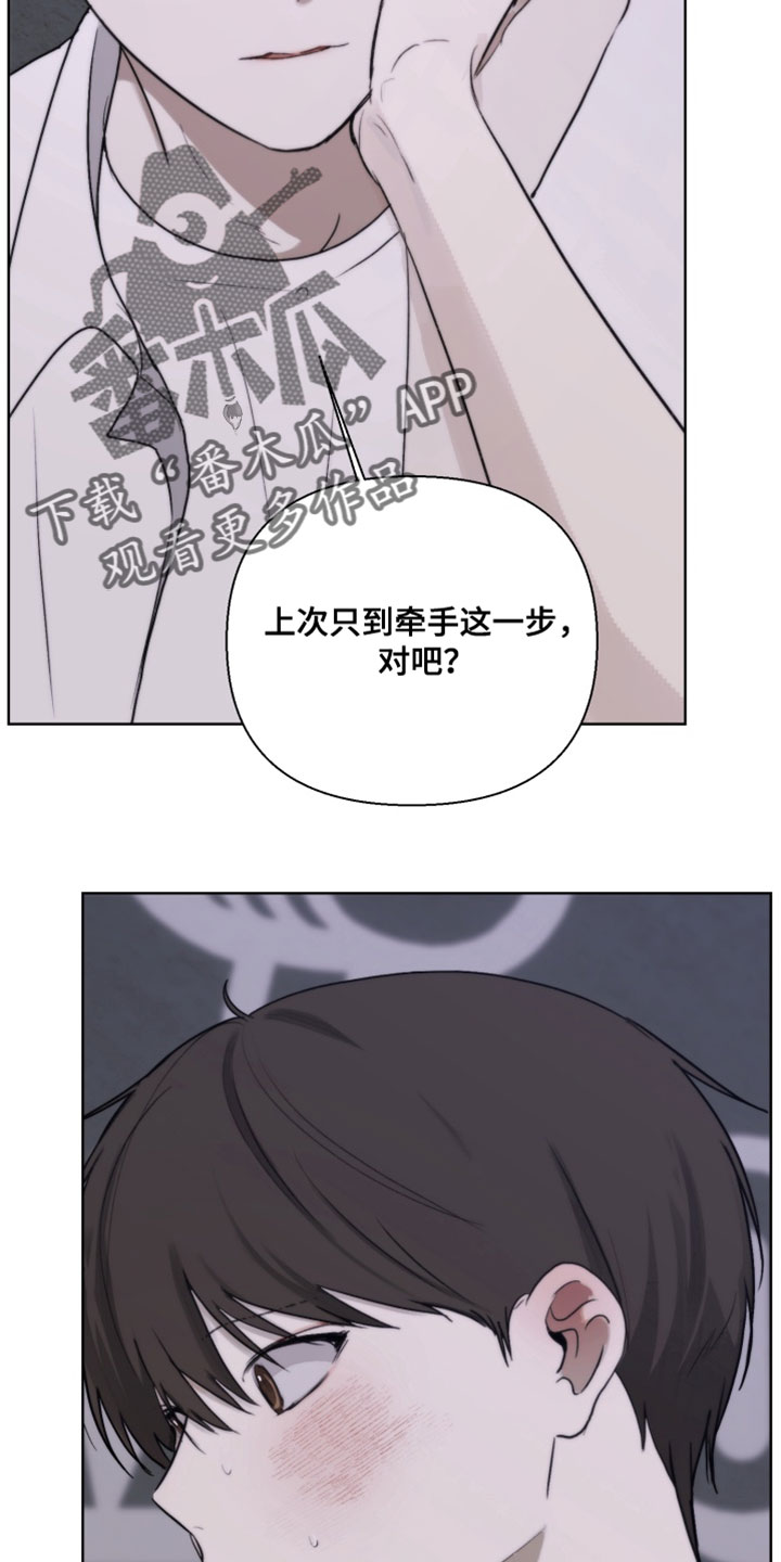 不良少年饲养手册漫画,第30章：你不好奇吗？2图