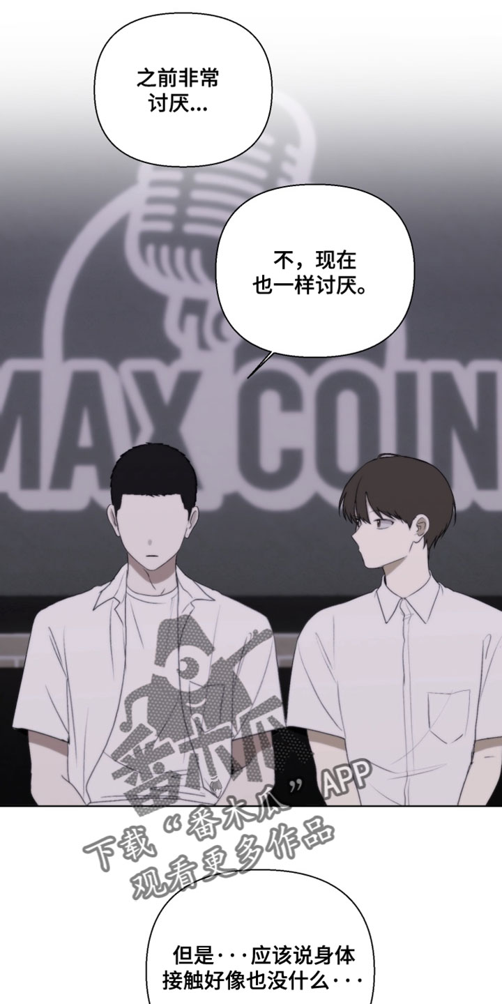 不良少年饲养手册漫画,第30章：你不好奇吗？4图