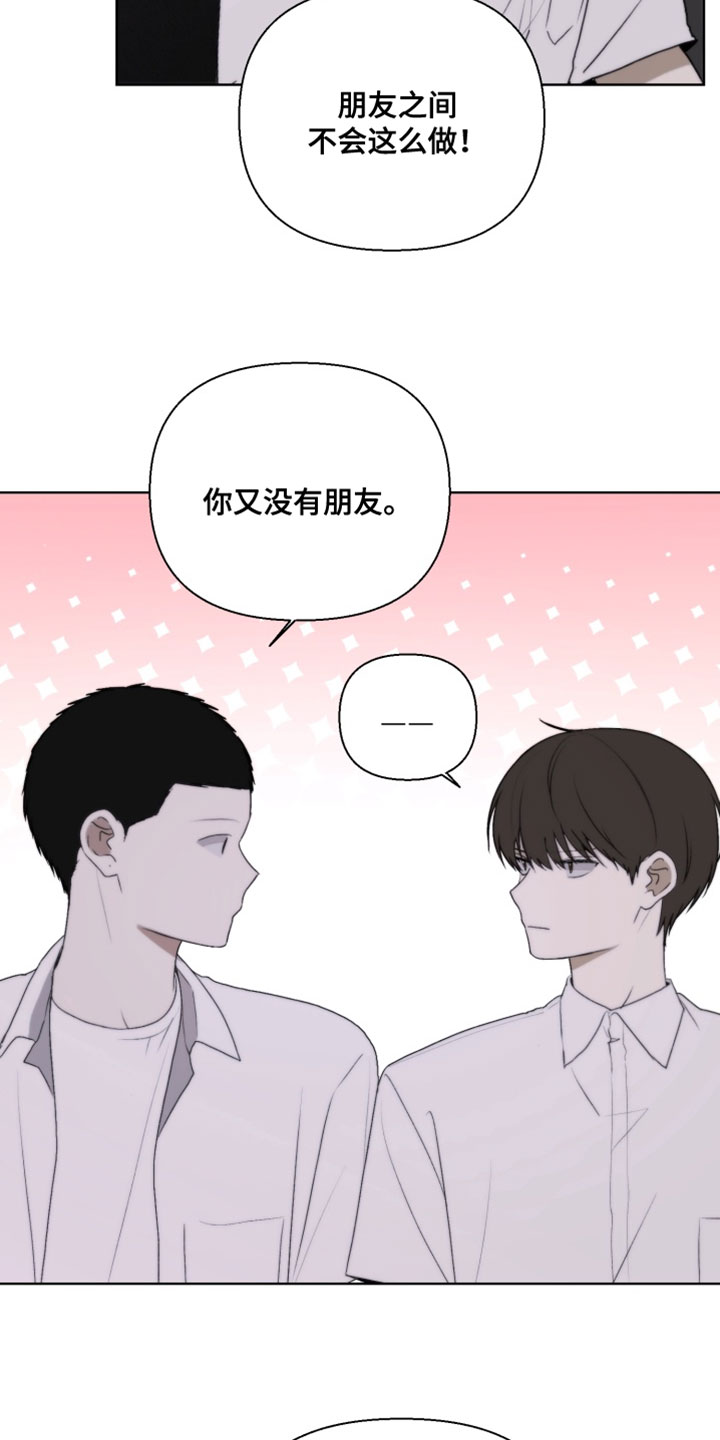 不良少年饲养手册漫画,第30章：你不好奇吗？4图