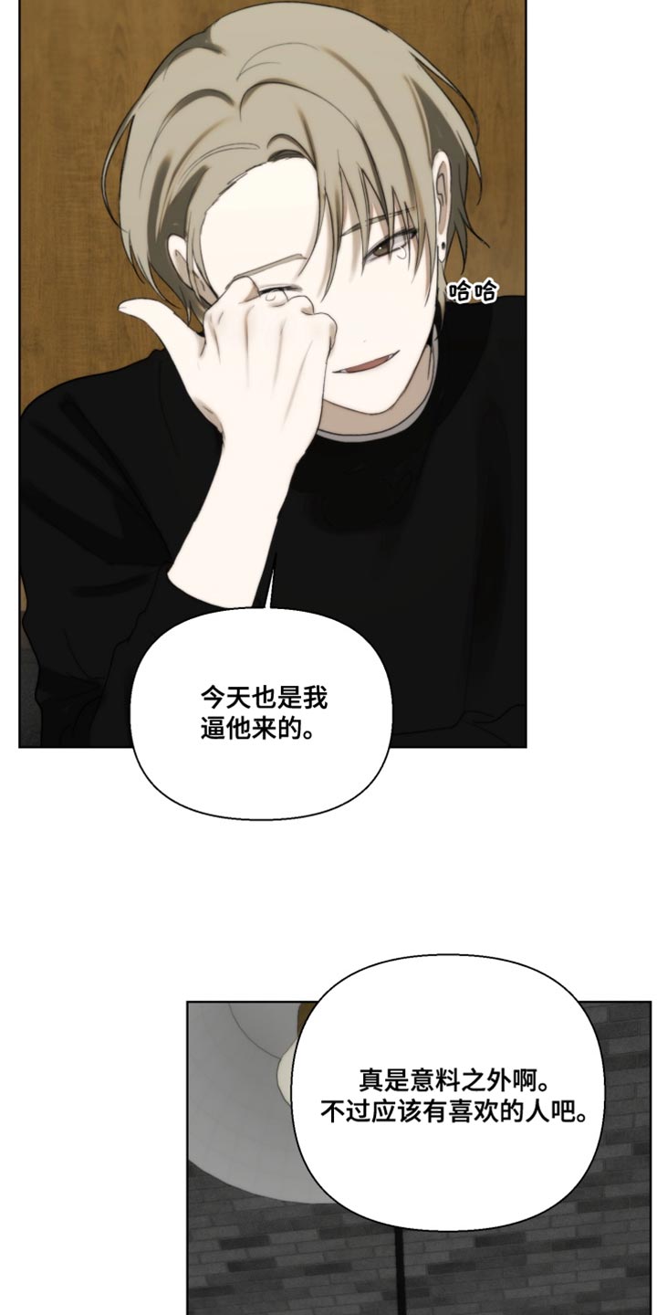 不良少年饲养手册漫画,第27章：因为亲过4图