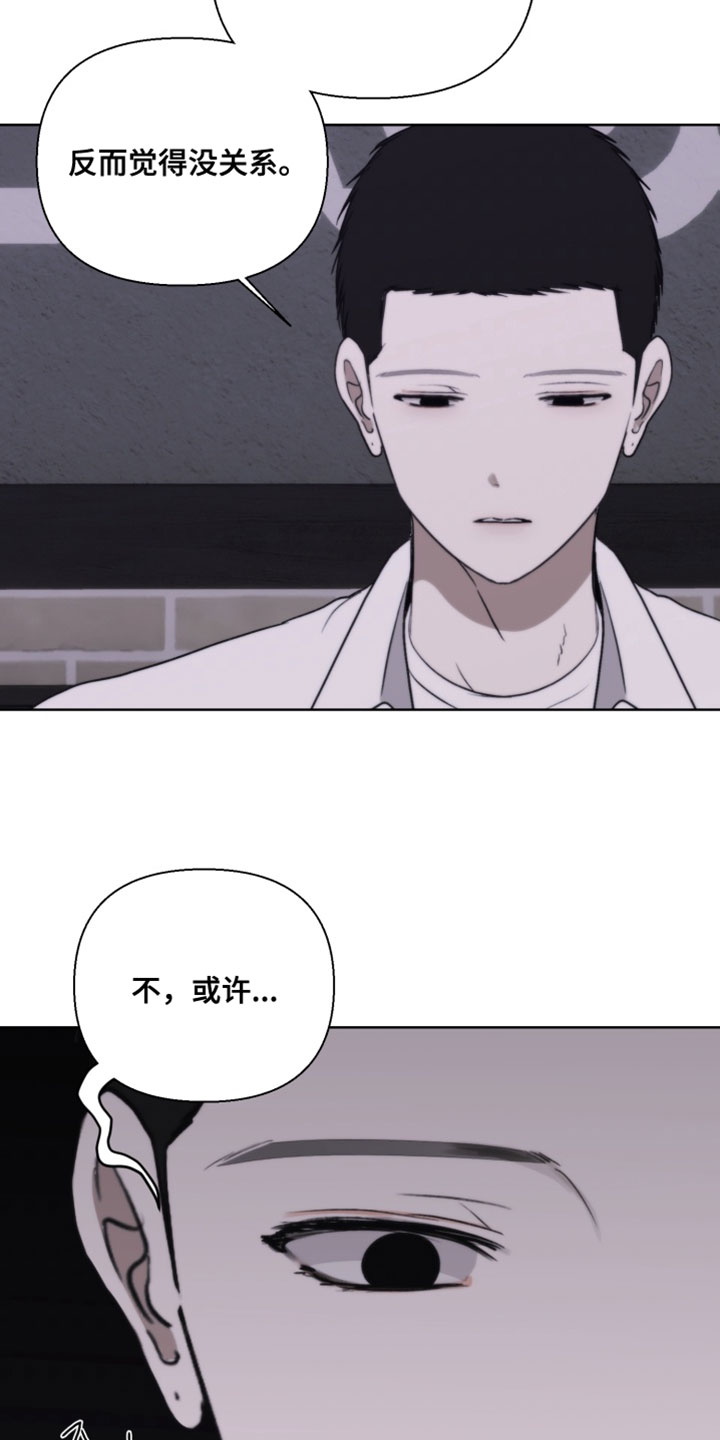 不良少年饲养手册漫画,第30章：你不好奇吗？5图