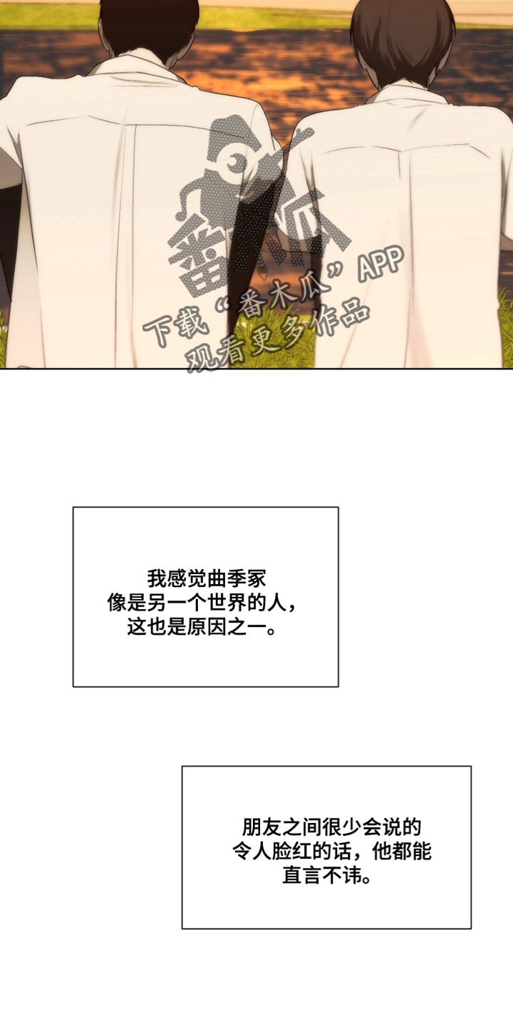 不良少年饲养手册漫画,第29章：直言不讳4图