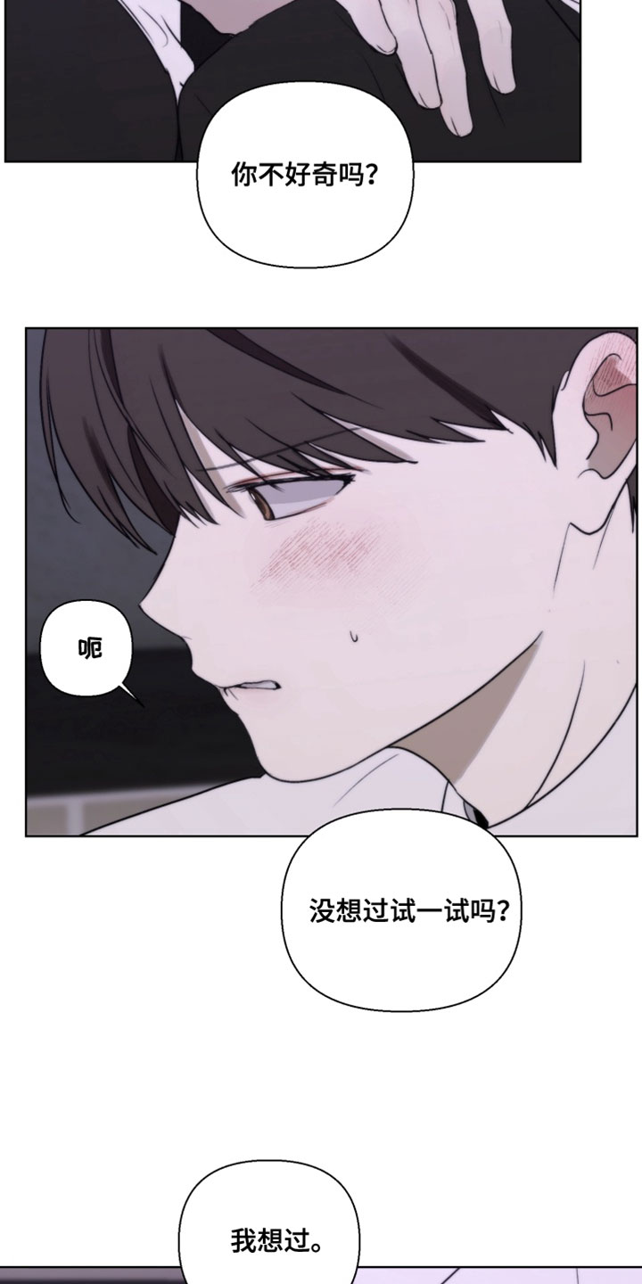 不良少年饲养手册漫画,第30章：你不好奇吗？5图