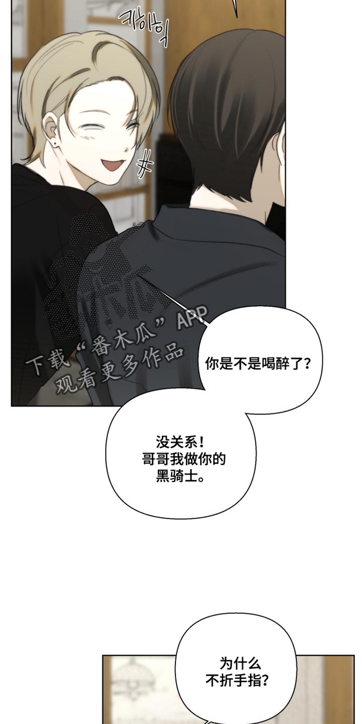 不良少年饲养手册漫画,第27章：因为亲过4图