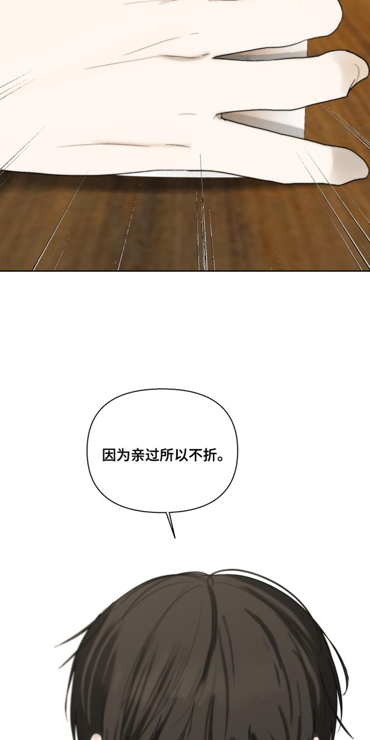 不良少年饲养手册漫画,第27章：因为亲过2图