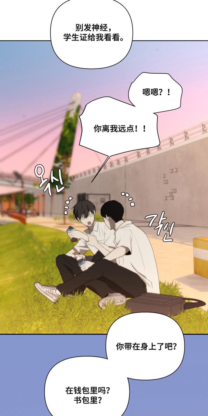 不良少年饲养手册漫画,第29章：直言不讳3图
