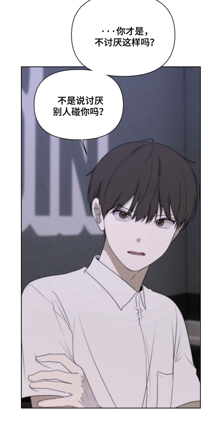 不良少年饲养手册漫画,第30章：你不好奇吗？5图