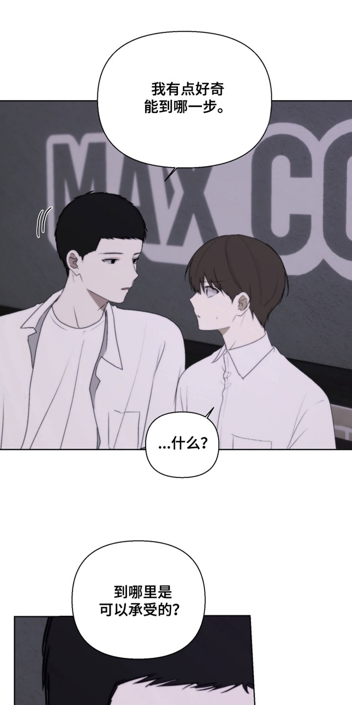 不良少年饲养手册漫画,第30章：你不好奇吗？2图