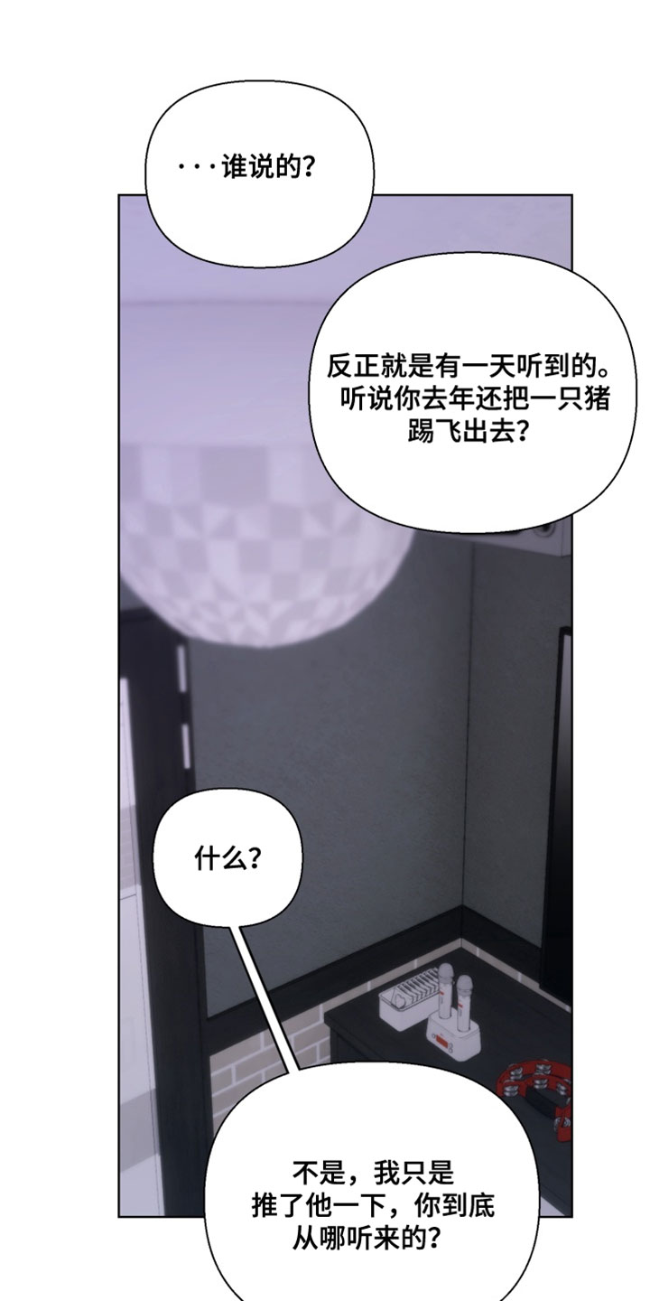 不良少年饲养手册漫画,第30章：你不好奇吗？1图