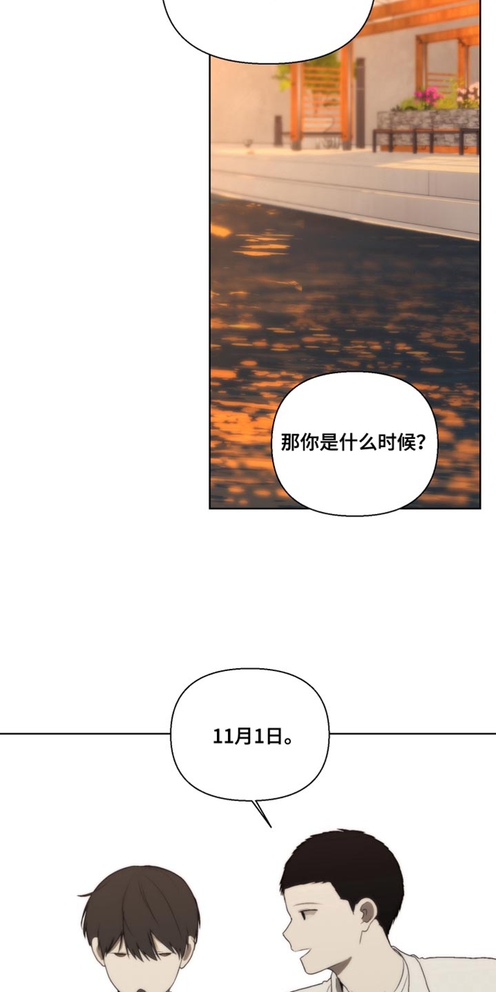 不良少年饲养手册漫画,第29章：直言不讳5图